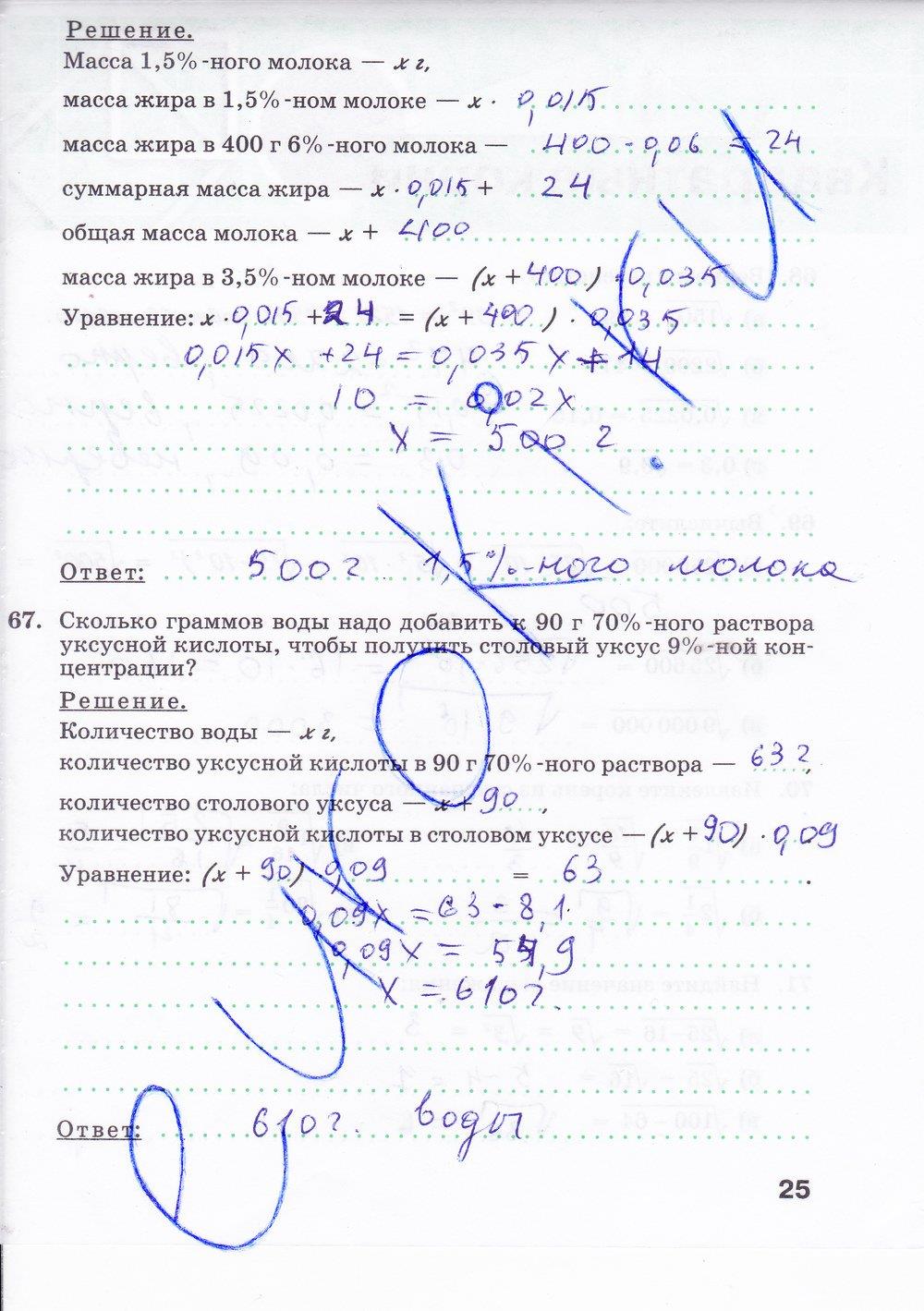 гдз 8 класс рабочая тетрадь часть 1 страница 25 алгебра Минаева, Рослова