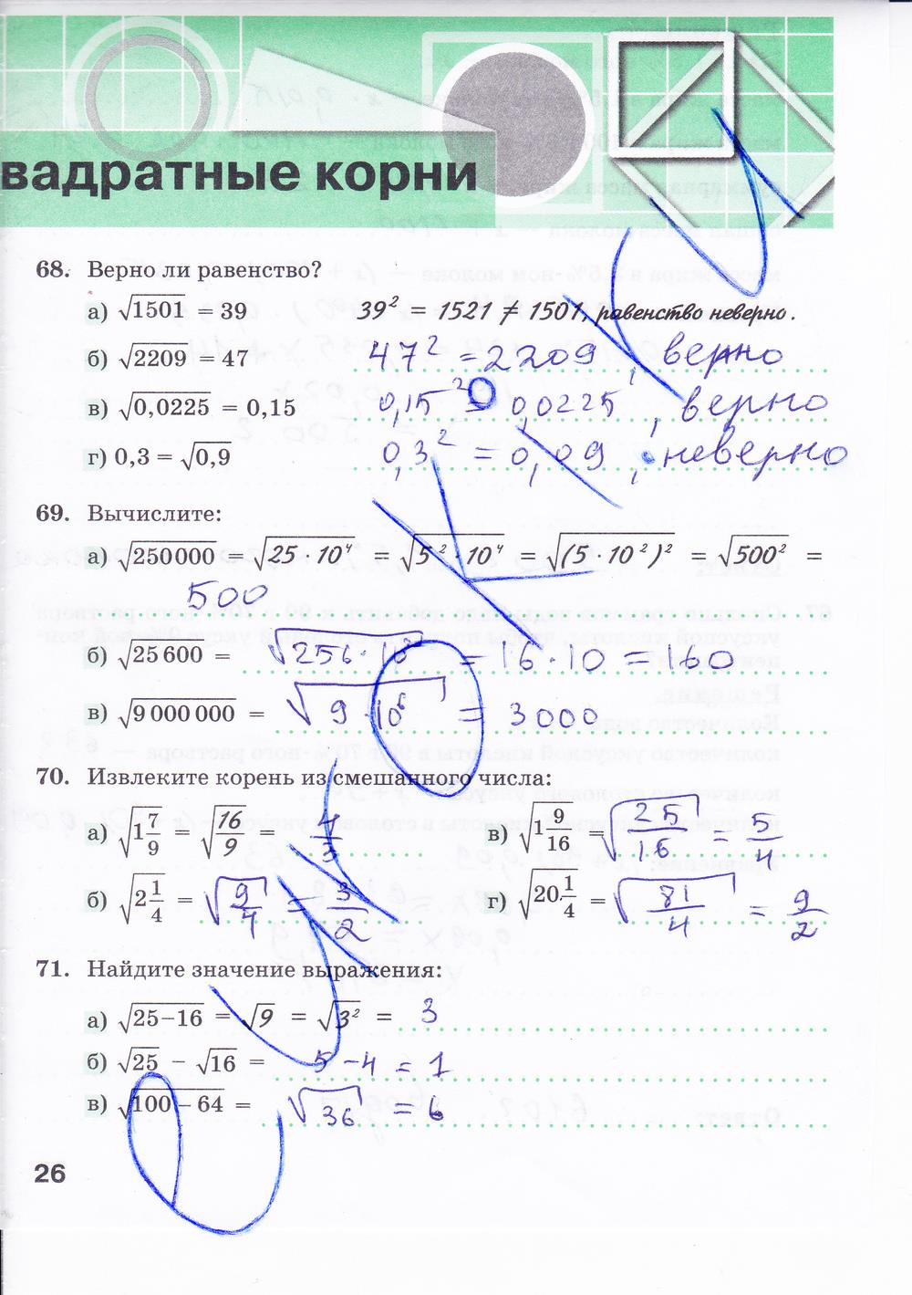 гдз 8 класс рабочая тетрадь часть 1 страница 26 алгебра Минаева, Рослова