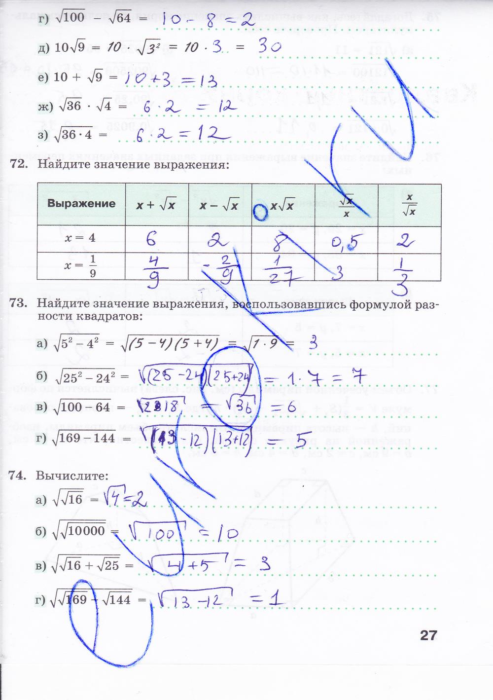гдз 8 класс рабочая тетрадь часть 1 страница 27 алгебра Минаева, Рослова