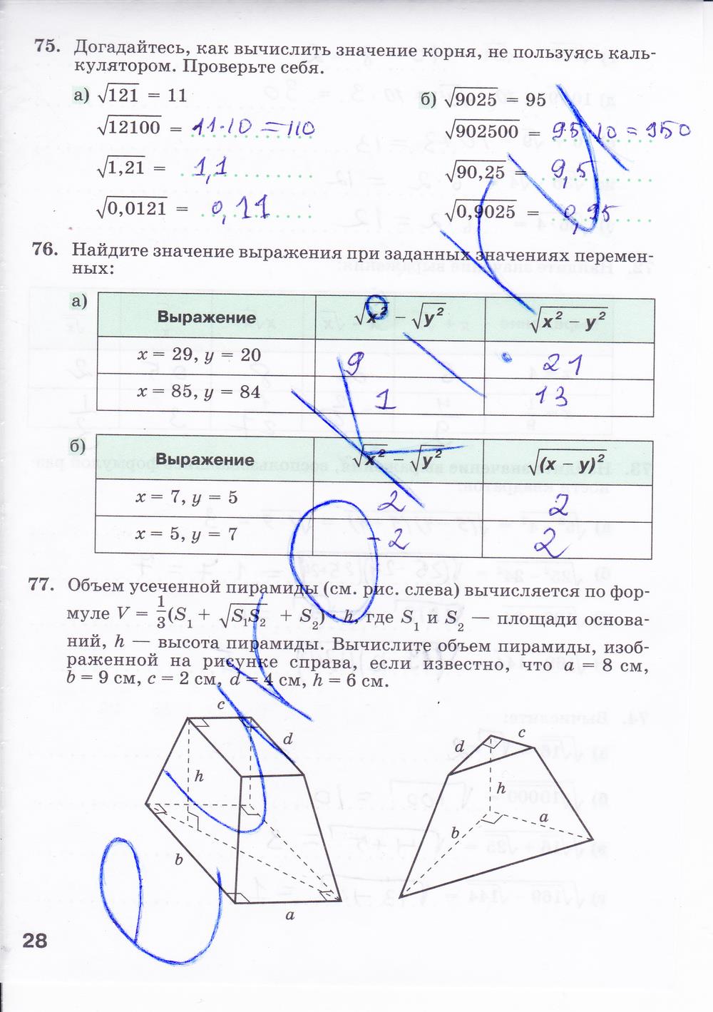 гдз 8 класс рабочая тетрадь часть 1 страница 28 алгебра Минаева, Рослова