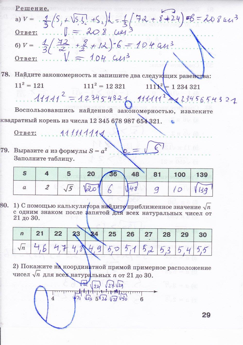 гдз 8 класс рабочая тетрадь часть 1 страница 29 алгебра Минаева, Рослова