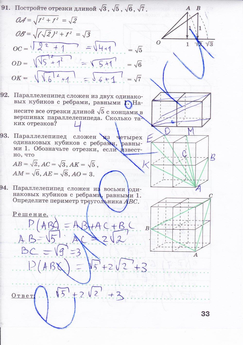гдз 8 класс рабочая тетрадь часть 1 страница 33 алгебра Минаева, Рослова