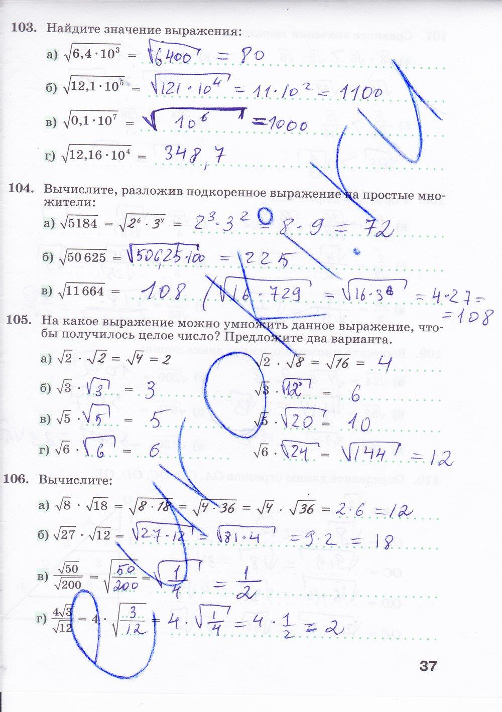 гдз 8 класс рабочая тетрадь часть 1 страница 37 алгебра Минаева, Рослова
