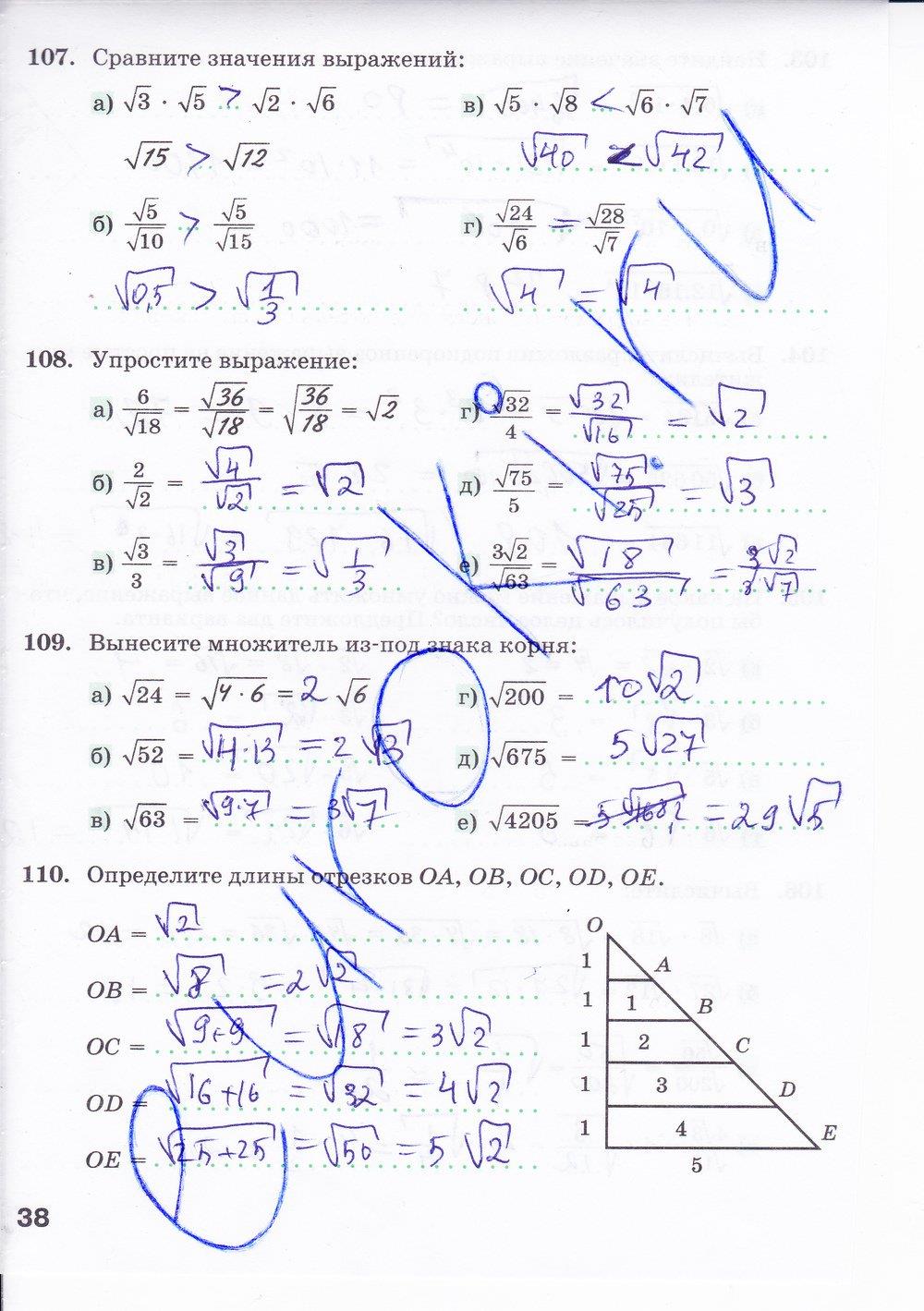гдз 8 класс рабочая тетрадь часть 1 страница 38 алгебра Минаева, Рослова
