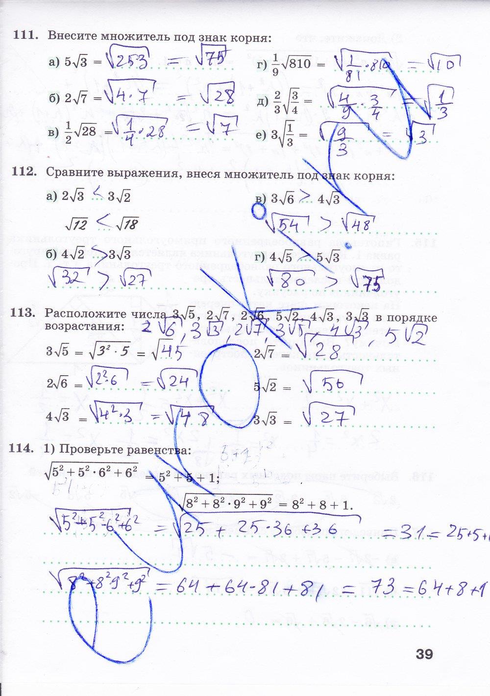 гдз 8 класс рабочая тетрадь часть 1 страница 39 алгебра Минаева, Рослова