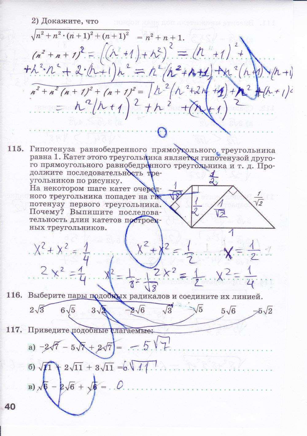 гдз 8 класс рабочая тетрадь часть 1 страница 40 алгебра Минаева, Рослова