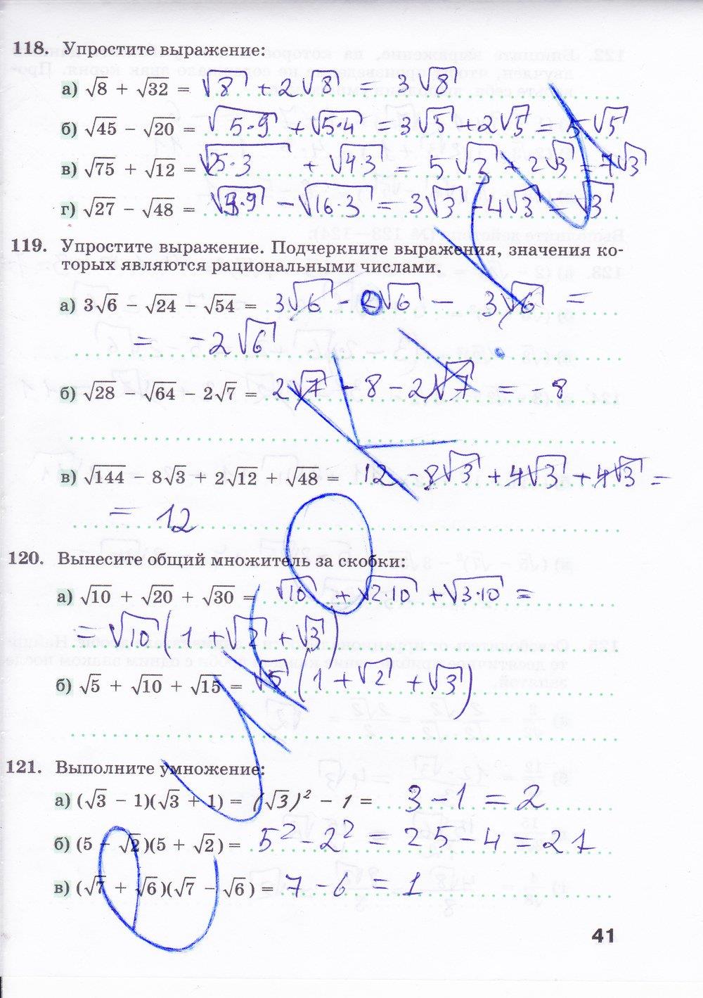 гдз 8 класс рабочая тетрадь часть 1 страница 41 алгебра Минаева, Рослова