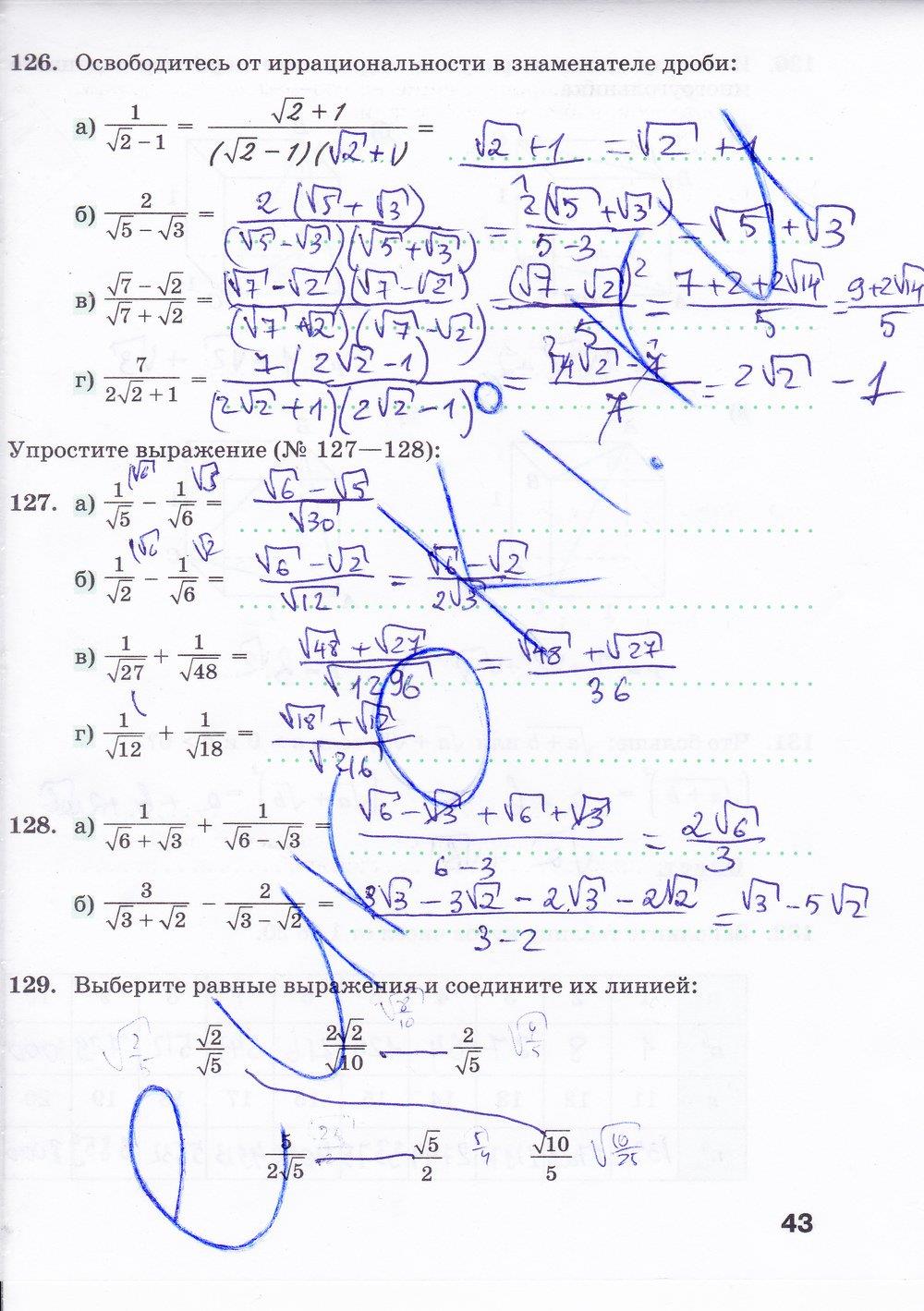 гдз 8 класс рабочая тетрадь часть 1 страница 43 алгебра Минаева, Рослова