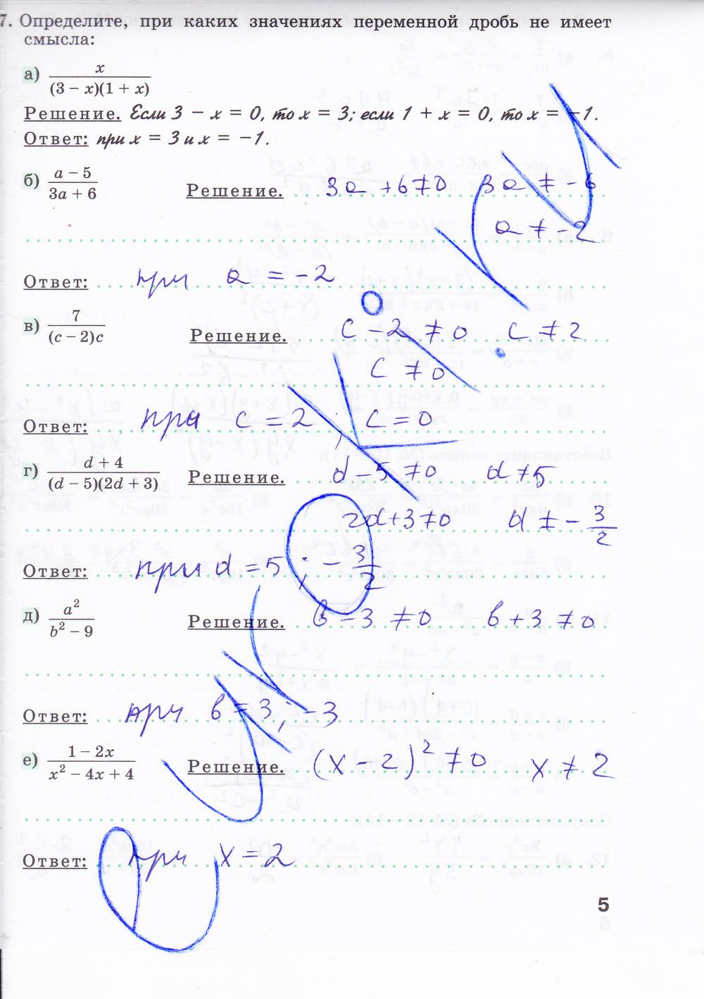 гдз 8 класс рабочая тетрадь часть 1 страница 5 алгебра Минаева, Рослова