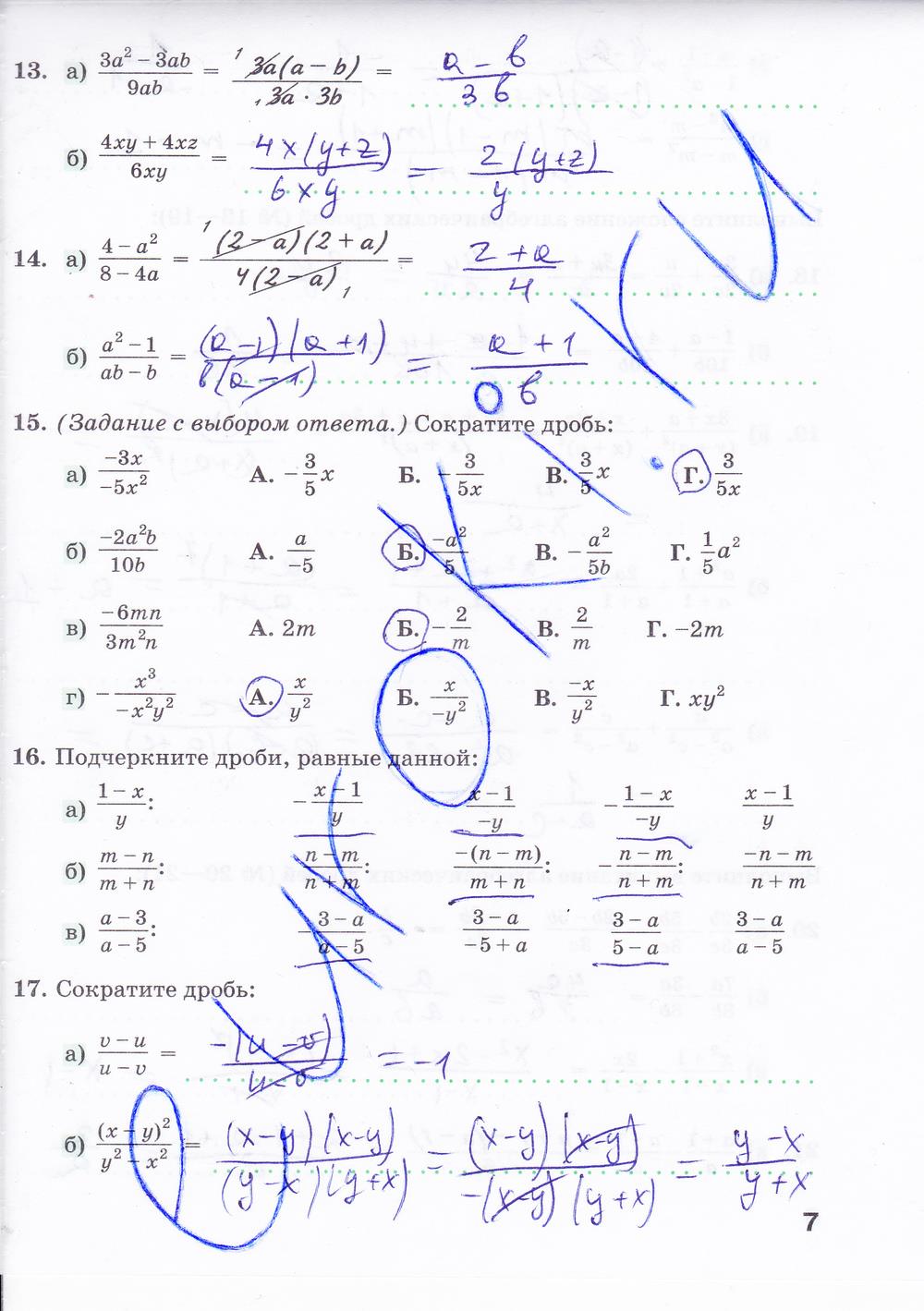 гдз 8 класс рабочая тетрадь часть 1 страница 7 алгебра Минаева, Рослова