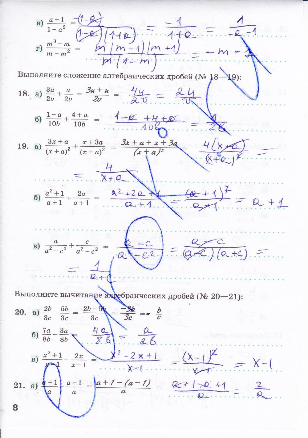 гдз 8 класс рабочая тетрадь часть 1 страница 8 алгебра Минаева, Рослова