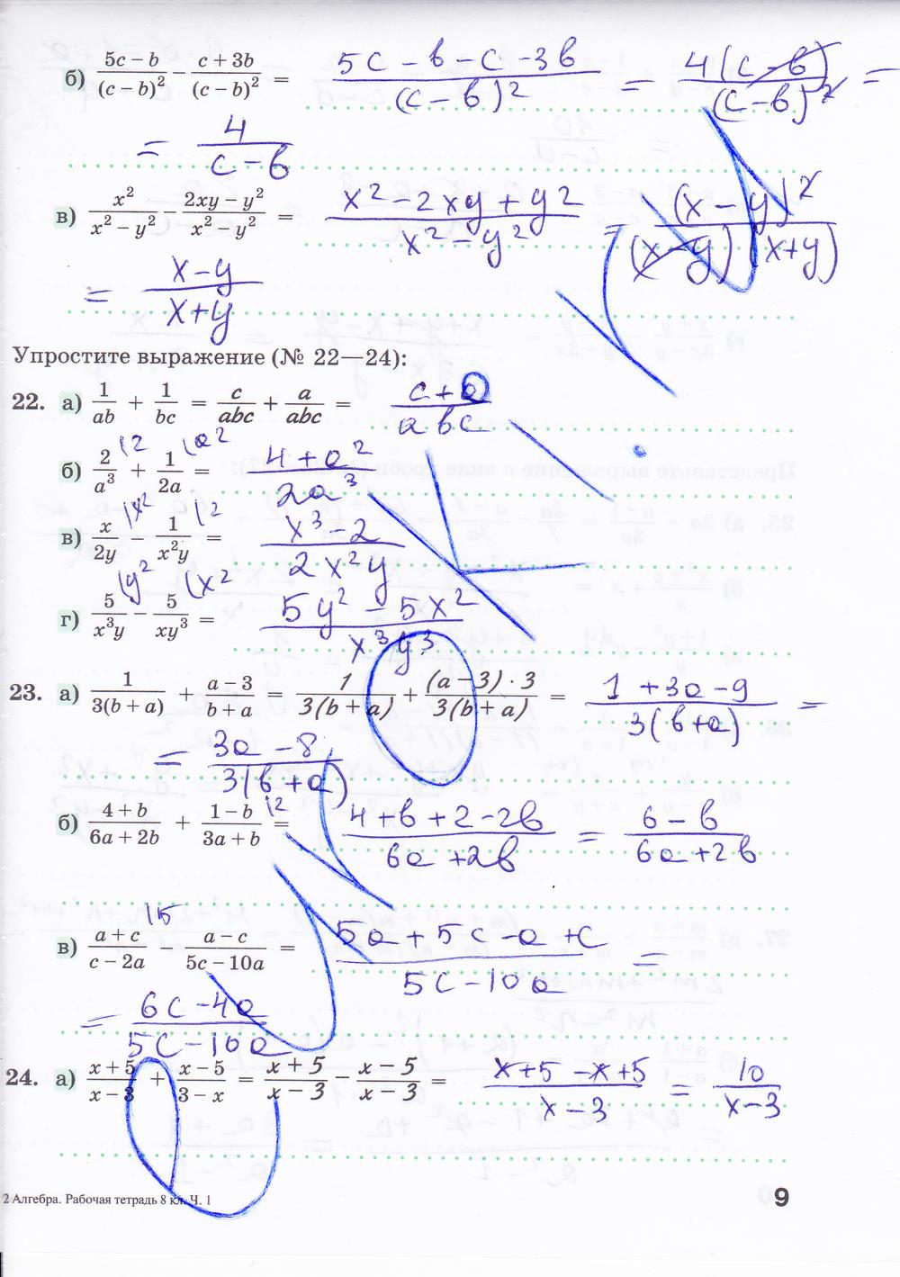 гдз 8 класс рабочая тетрадь часть 1 страница 9 алгебра Минаева, Рослова