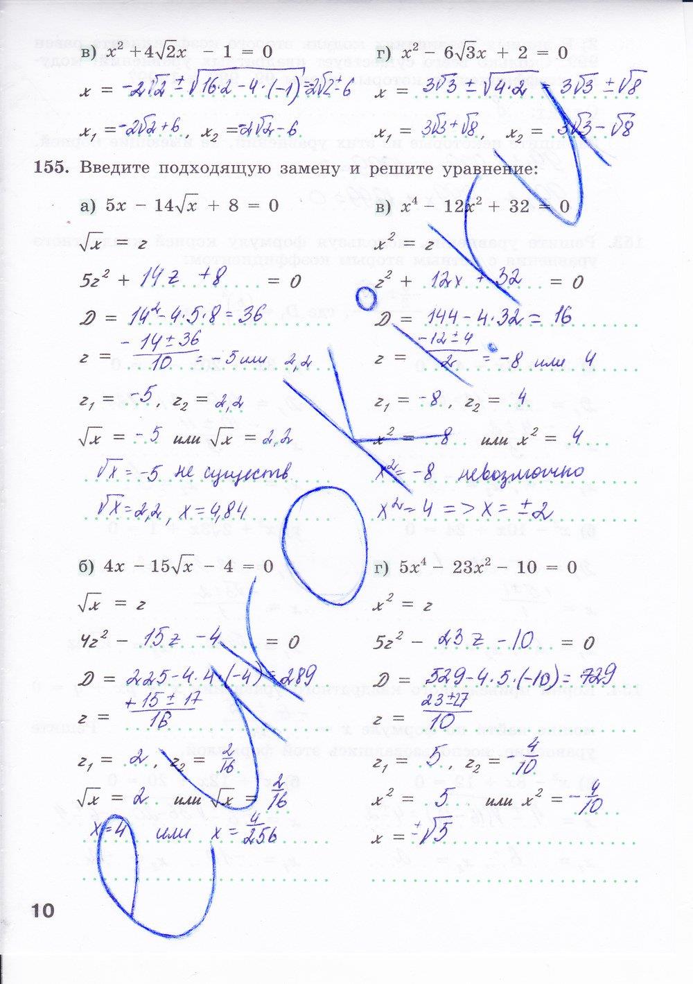гдз 8 класс рабочая тетрадь часть 2 страница 10 алгебра Минаева, Рослова