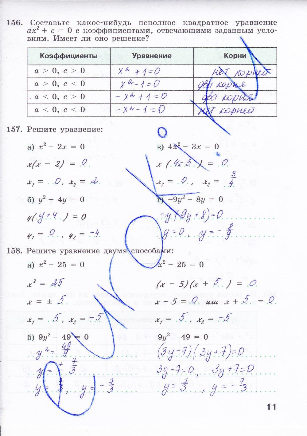 гдз 8 класс рабочая тетрадь часть 2 страница 11 алгебра Минаева, Рослова