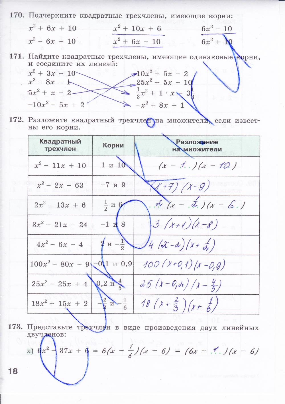 гдз 8 класс рабочая тетрадь часть 2 страница 18 алгебра Минаева, Рослова