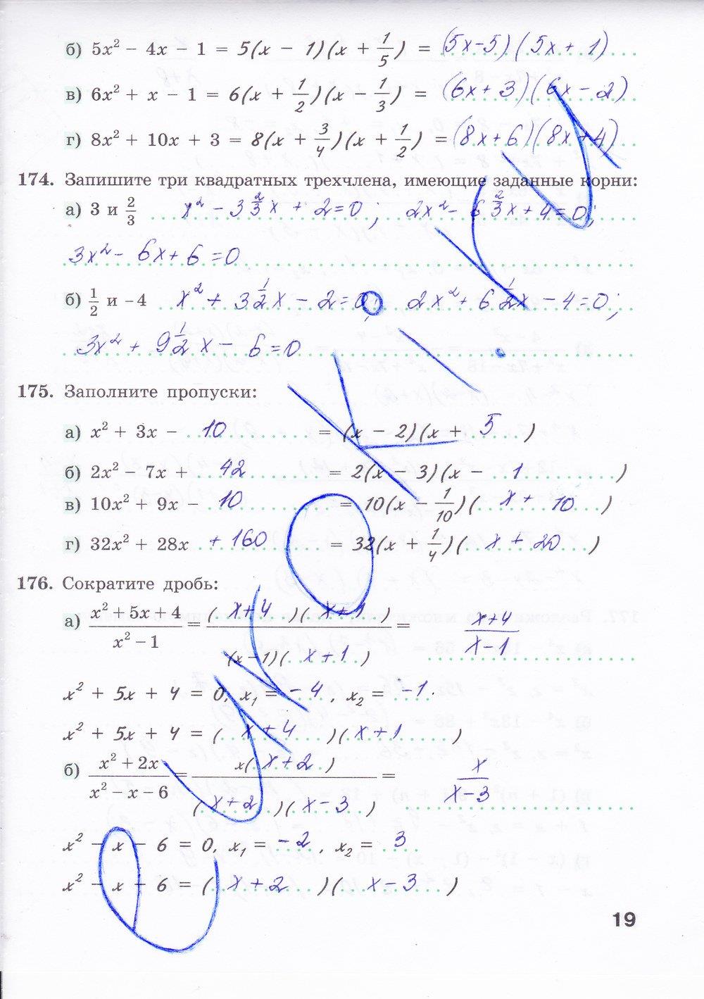 гдз 8 класс рабочая тетрадь часть 2 страница 19 алгебра Минаева, Рослова