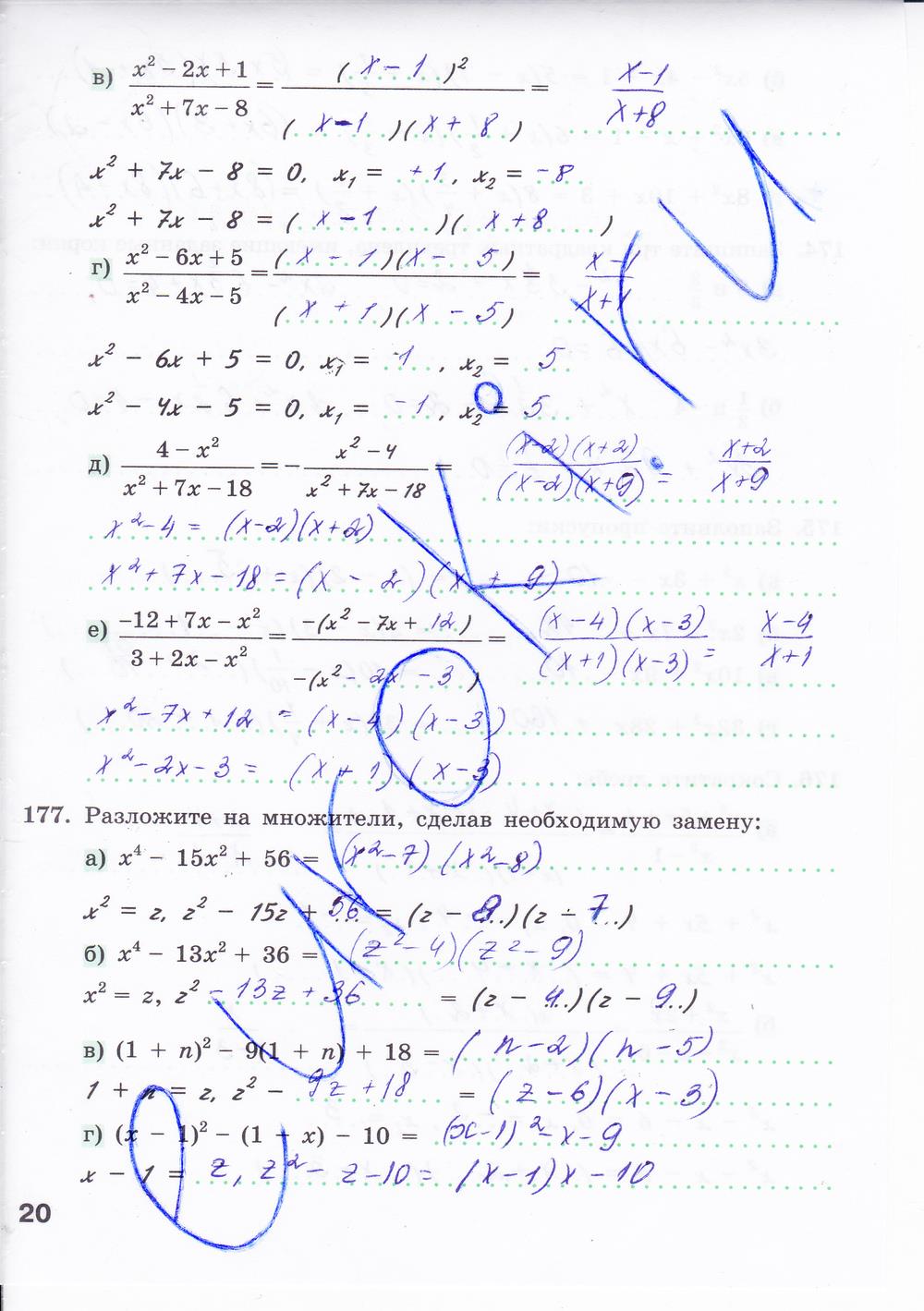 гдз 8 класс рабочая тетрадь часть 2 страница 20 алгебра Минаева, Рослова