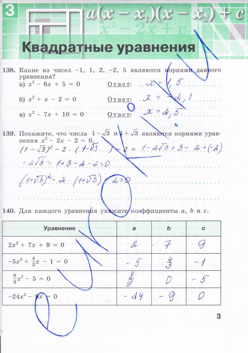 гдз 8 класс рабочая тетрадь часть 2 страница 3 алгебра Минаева, Рослова