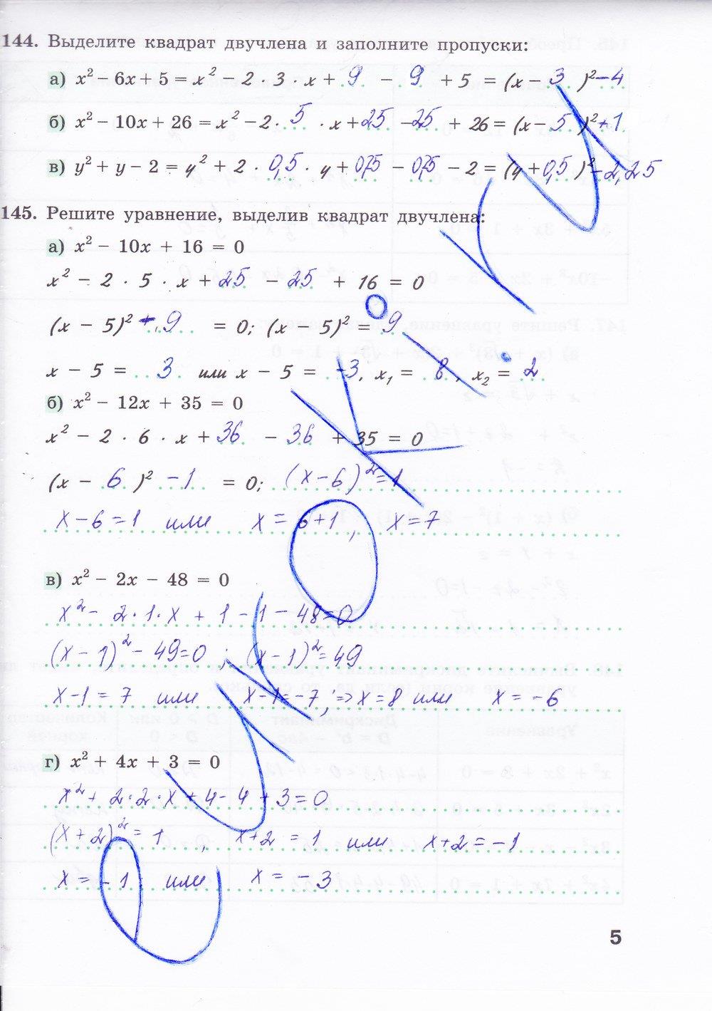 гдз 8 класс рабочая тетрадь часть 2 страница 5 алгебра Минаева, Рослова