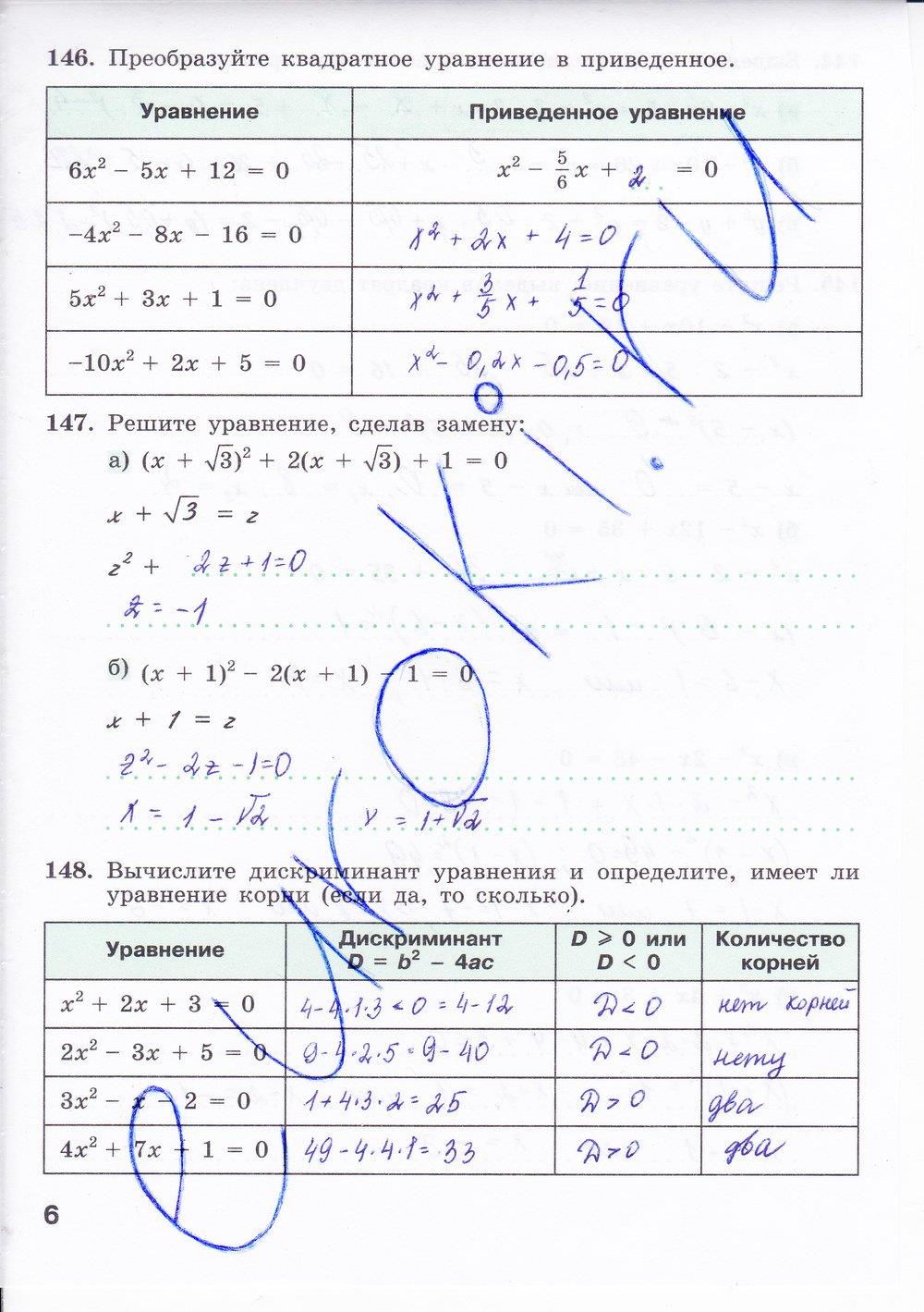 гдз 8 класс рабочая тетрадь часть 2 страница 6 алгебра Минаева, Рослова