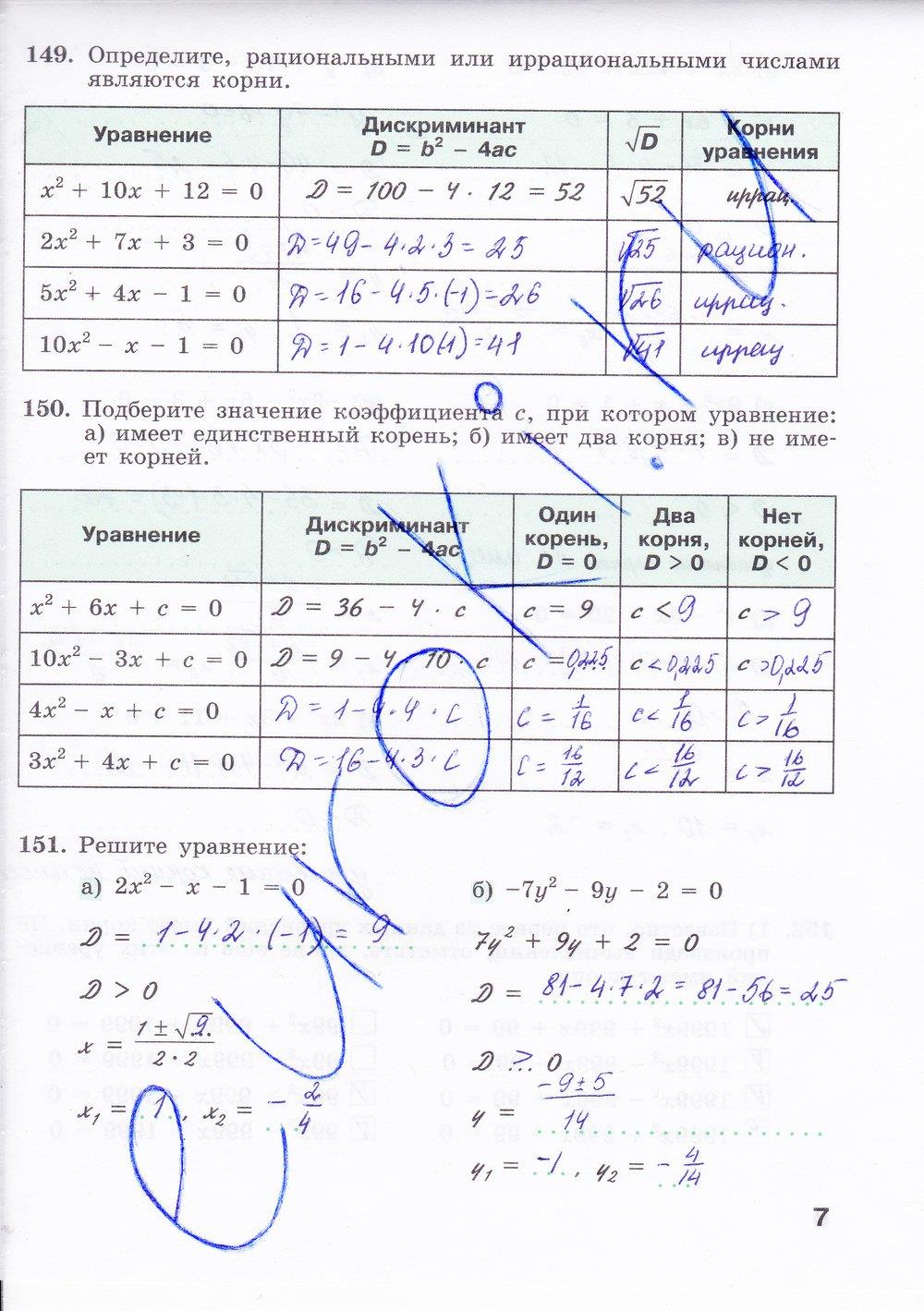гдз 8 класс рабочая тетрадь часть 2 страница 7 алгебра Минаева, Рослова