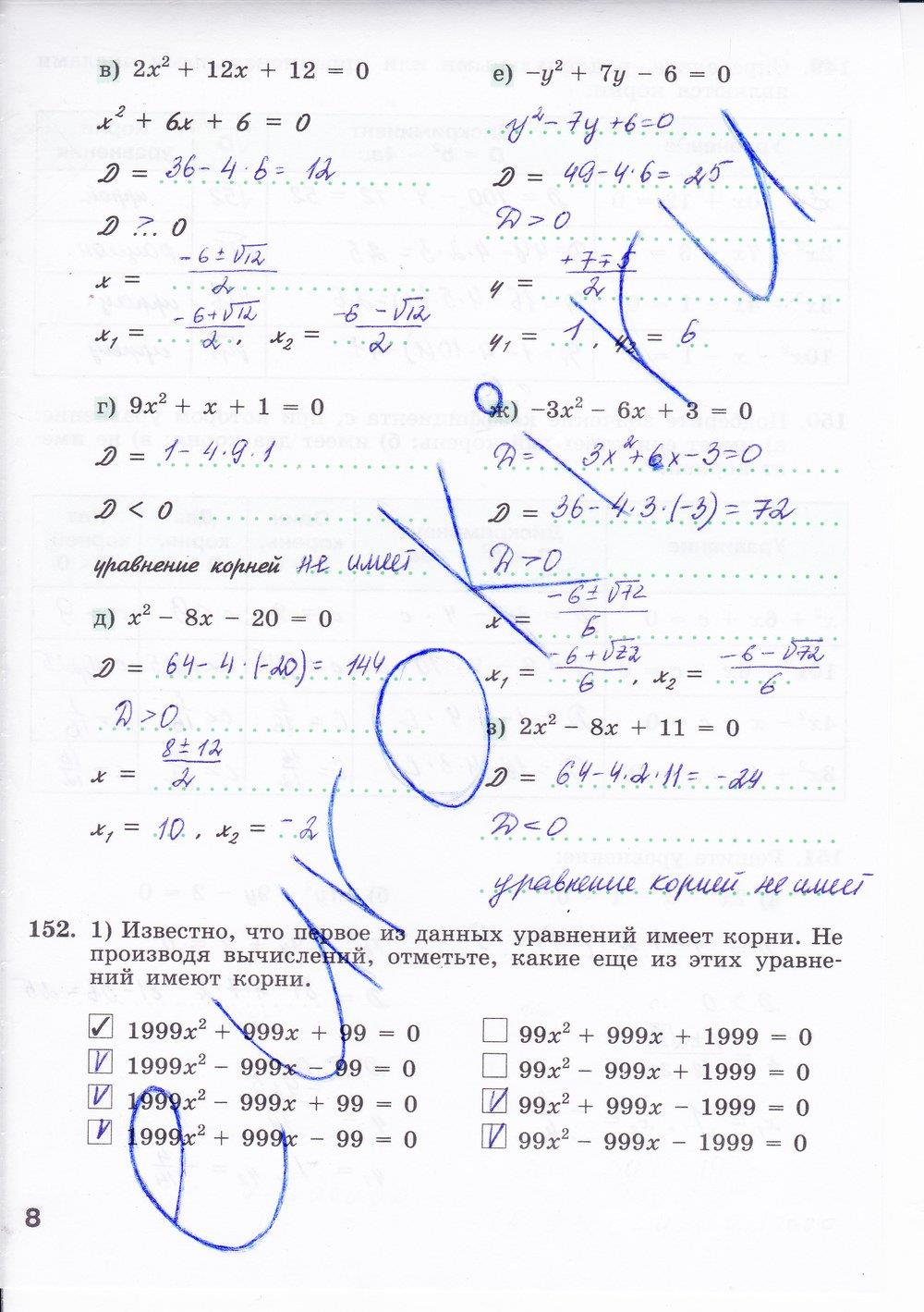 гдз 8 класс рабочая тетрадь часть 2 страница 8 алгебра Минаева, Рослова