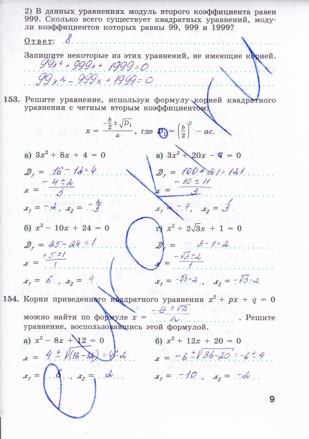 гдз 8 класс рабочая тетрадь часть 2 страница 9 алгебра Минаева, Рослова