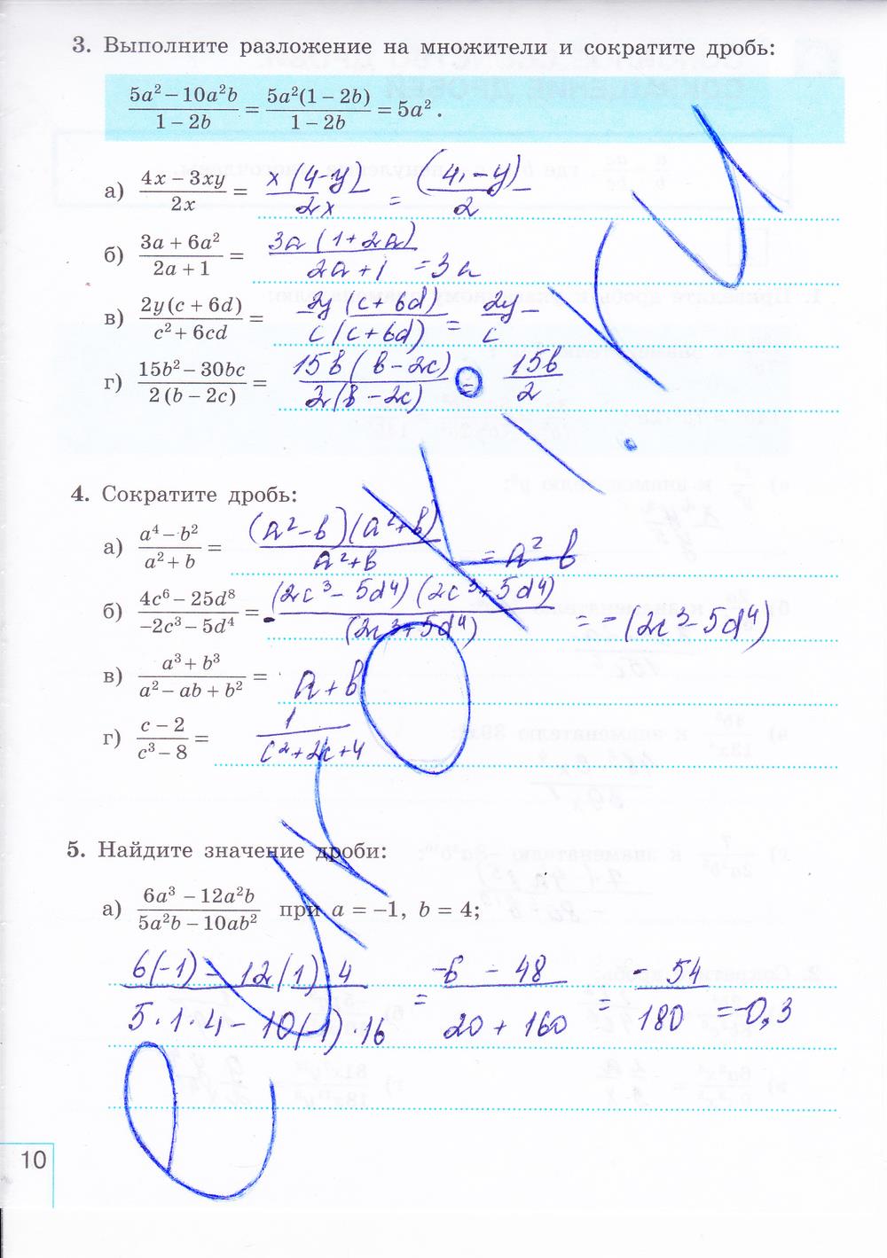 гдз 8 класс рабочая тетрадь часть 1 страница 10 алгебра Миндюк, Шлыкова