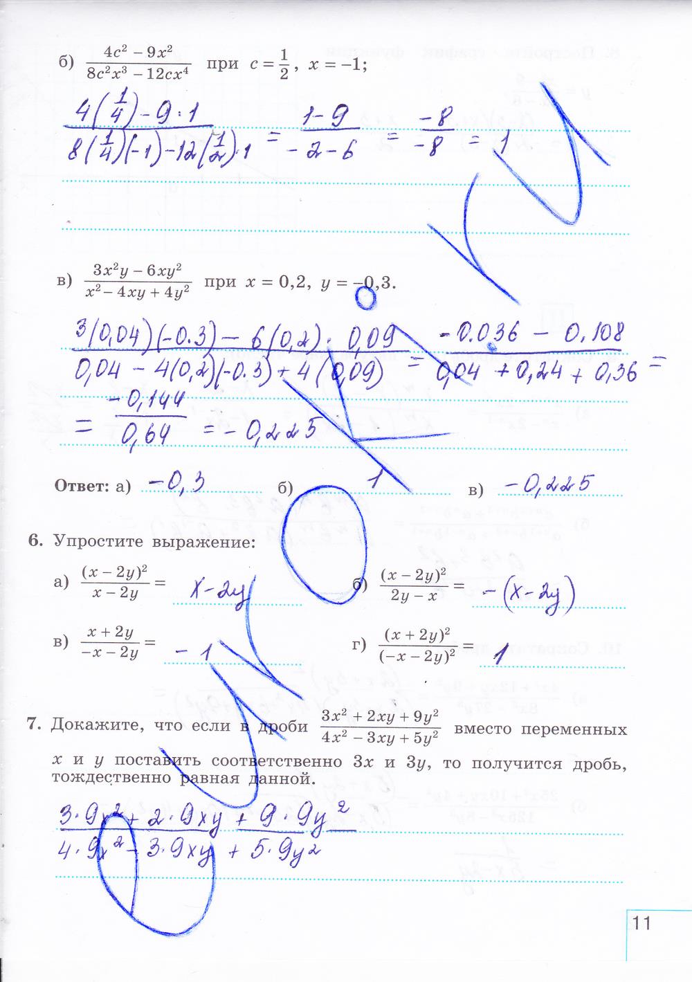 гдз 8 класс рабочая тетрадь часть 1 страница 11 алгебра Миндюк, Шлыкова
