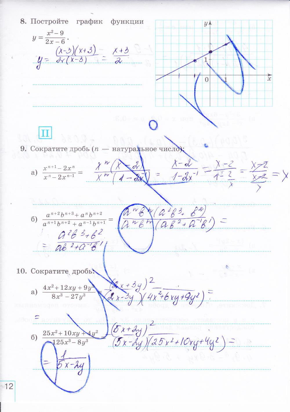 гдз 8 класс рабочая тетрадь часть 1 страница 12 алгебра Миндюк, Шлыкова
