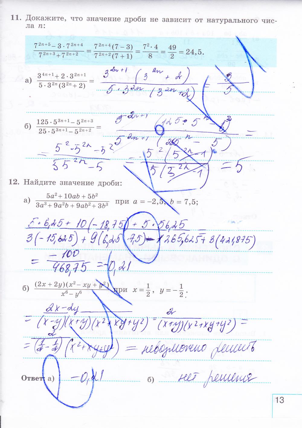 гдз 8 класс рабочая тетрадь часть 1 страница 13 алгебра Миндюк, Шлыкова