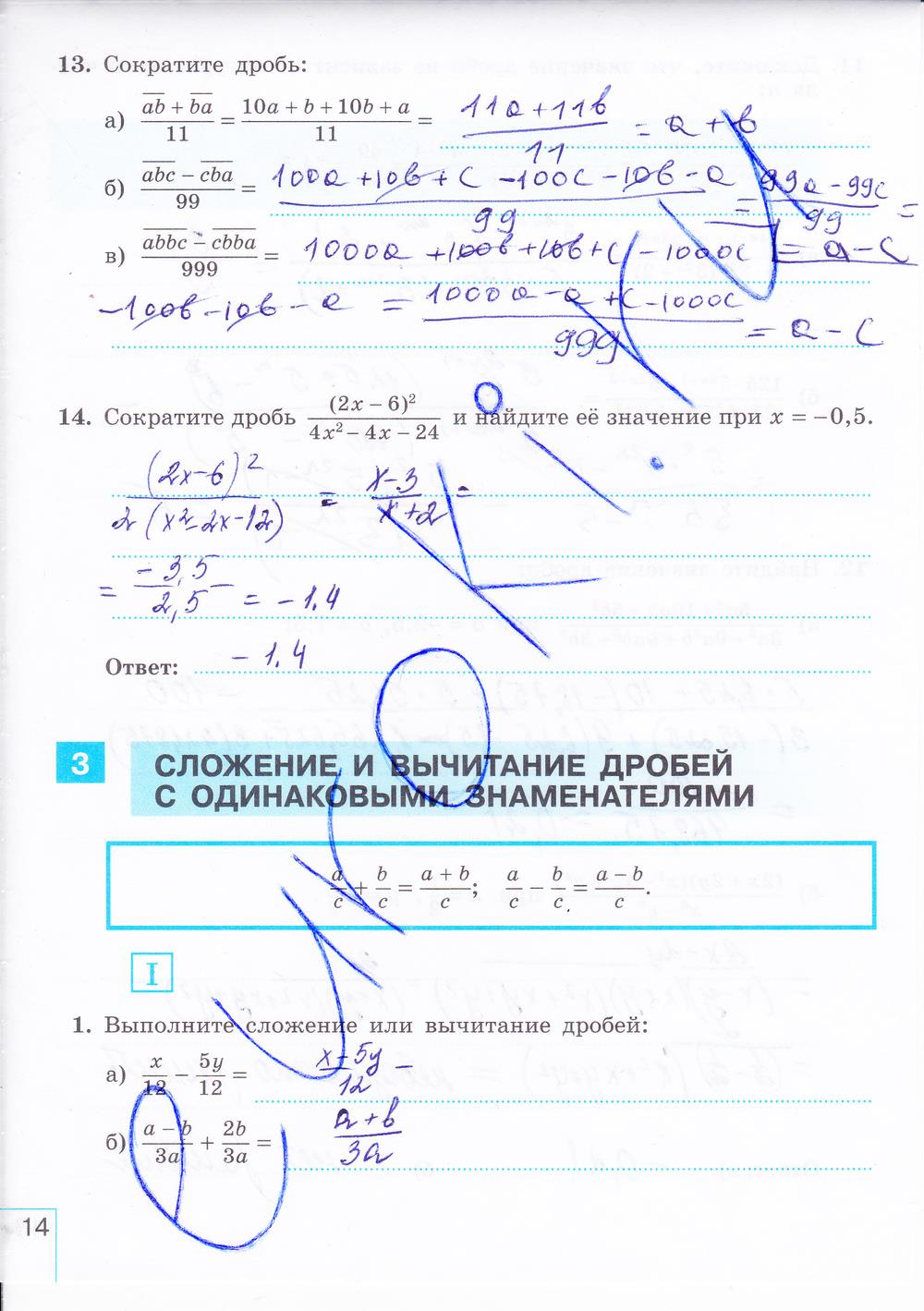 гдз 8 класс рабочая тетрадь часть 1 страница 14 алгебра Миндюк, Шлыкова