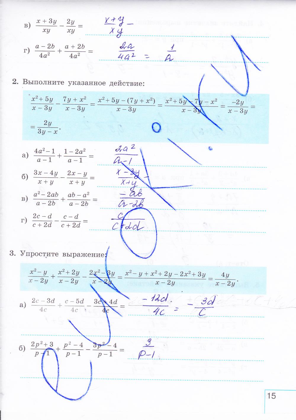 гдз 8 класс рабочая тетрадь часть 1 страница 15 алгебра Миндюк, Шлыкова
