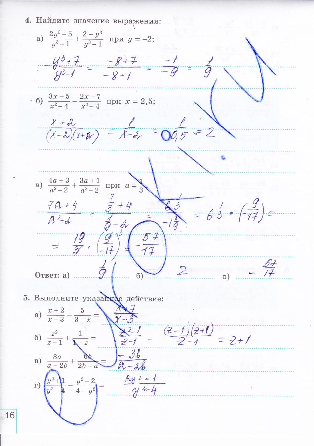 гдз 8 класс рабочая тетрадь часть 1 страница 16 алгебра Миндюк, Шлыкова