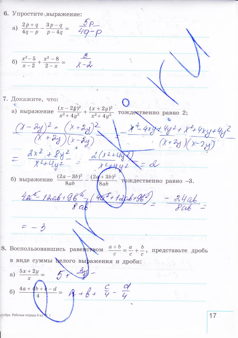 гдз 8 класс рабочая тетрадь часть 1 страница 17 алгебра Миндюк, Шлыкова