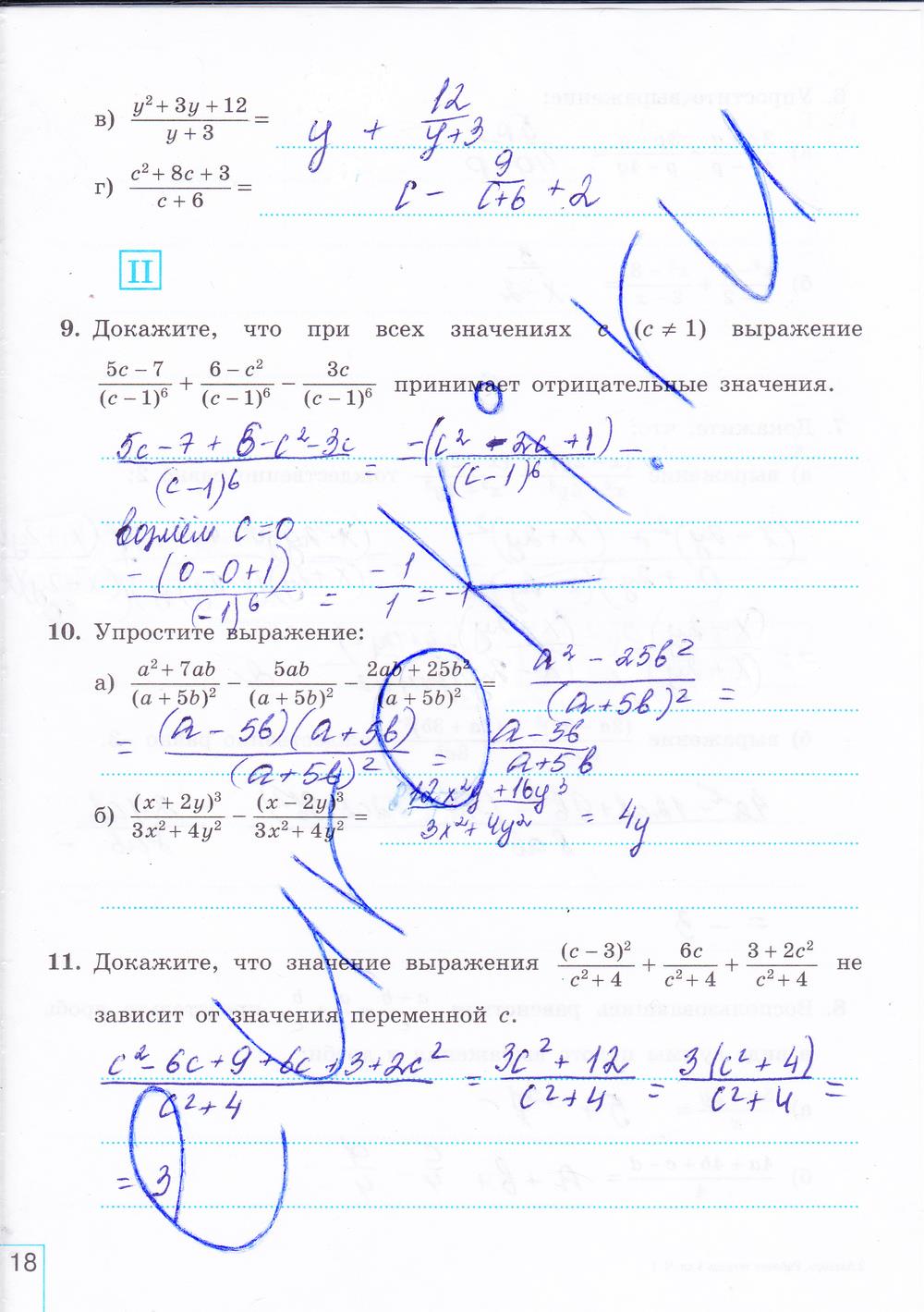 гдз 8 класс рабочая тетрадь часть 1 страница 18 алгебра Миндюк, Шлыкова
