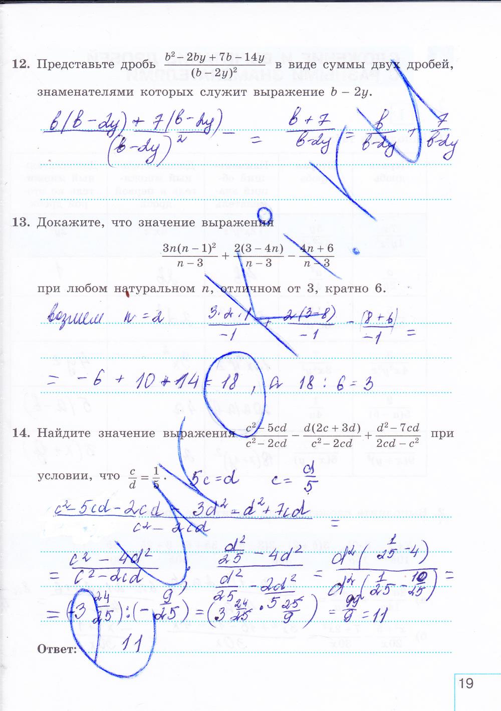 гдз 8 класс рабочая тетрадь часть 1 страница 19 алгебра Миндюк, Шлыкова