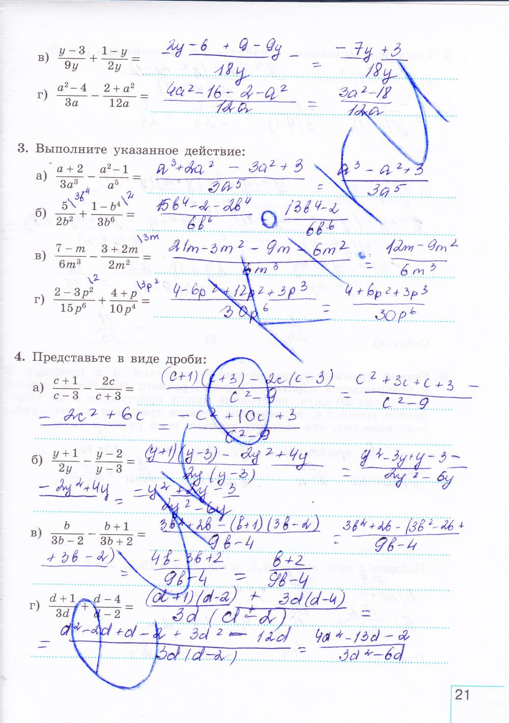 гдз 8 класс рабочая тетрадь часть 1 страница 21 алгебра Миндюк, Шлыкова