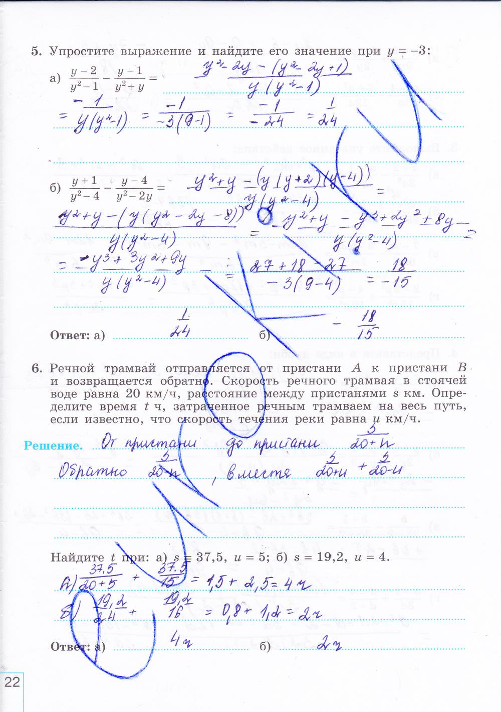 гдз 8 класс рабочая тетрадь часть 1 страница 22 алгебра Миндюк, Шлыкова