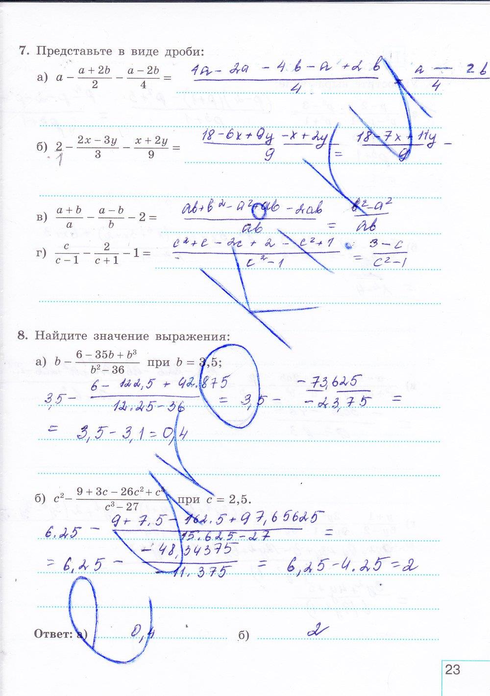 гдз 8 класс рабочая тетрадь часть 1 страница 23 алгебра Миндюк, Шлыкова