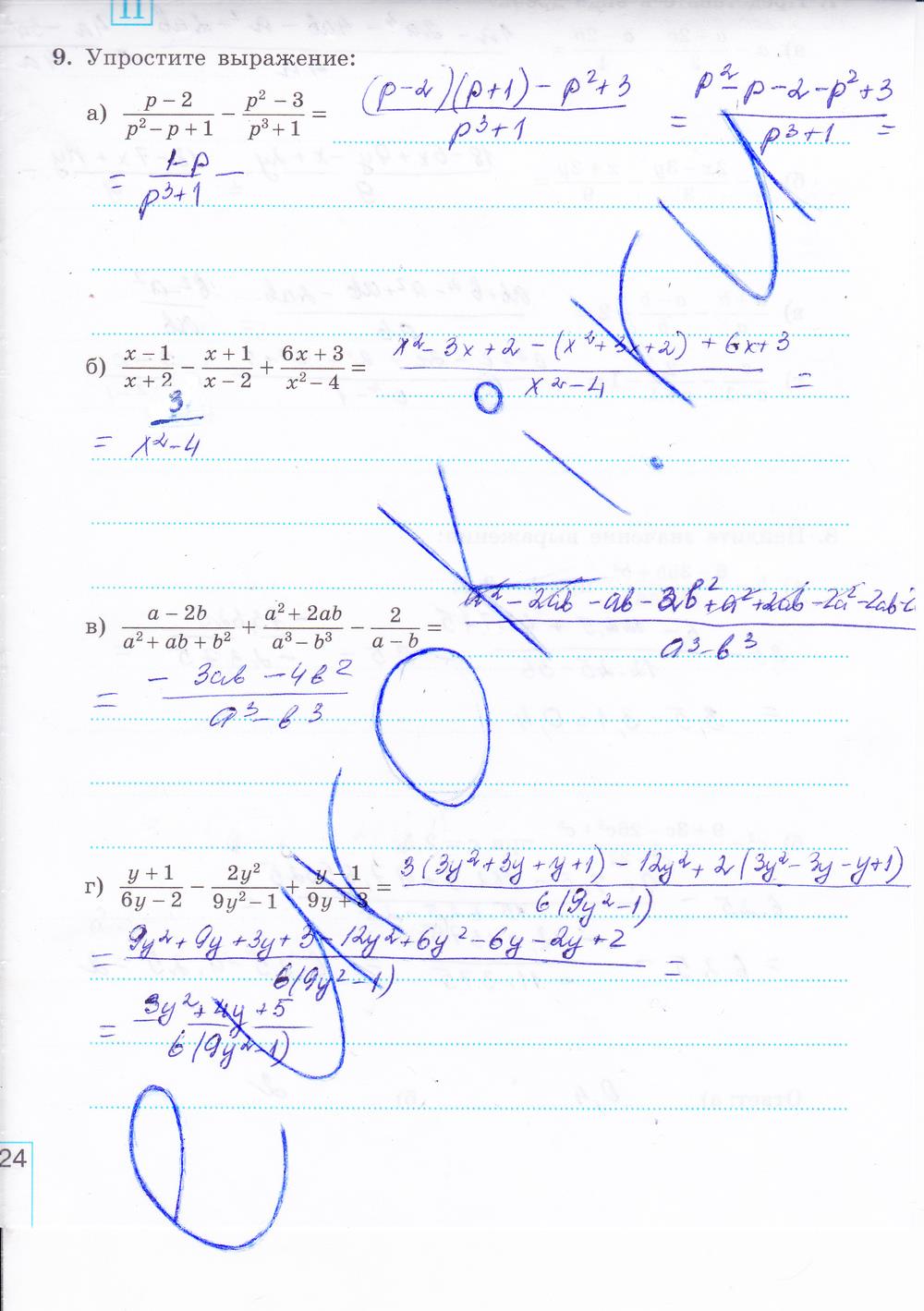 гдз 8 класс рабочая тетрадь часть 1 страница 24 алгебра Миндюк, Шлыкова