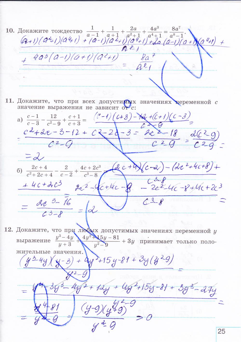 гдз 8 класс рабочая тетрадь часть 1 страница 25 алгебра Миндюк, Шлыкова