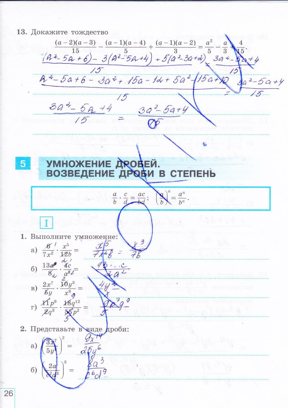 гдз 8 класс рабочая тетрадь часть 1 страница 26 алгебра Миндюк, Шлыкова