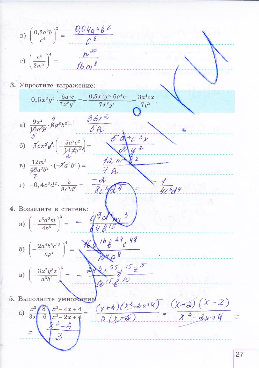 гдз 8 класс рабочая тетрадь часть 1 страница 27 алгебра Миндюк, Шлыкова