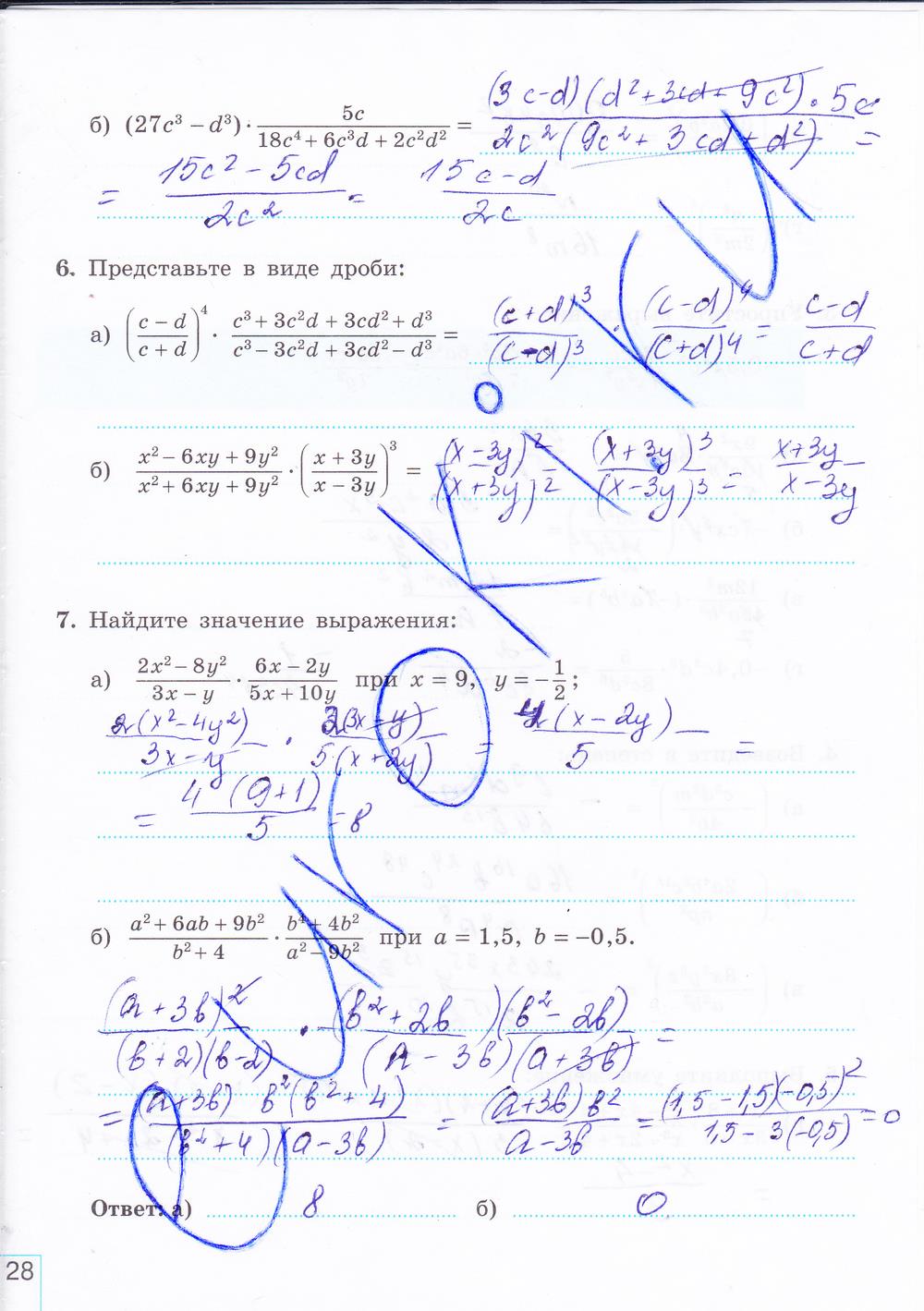 гдз 8 класс рабочая тетрадь часть 1 страница 28 алгебра Миндюк, Шлыкова