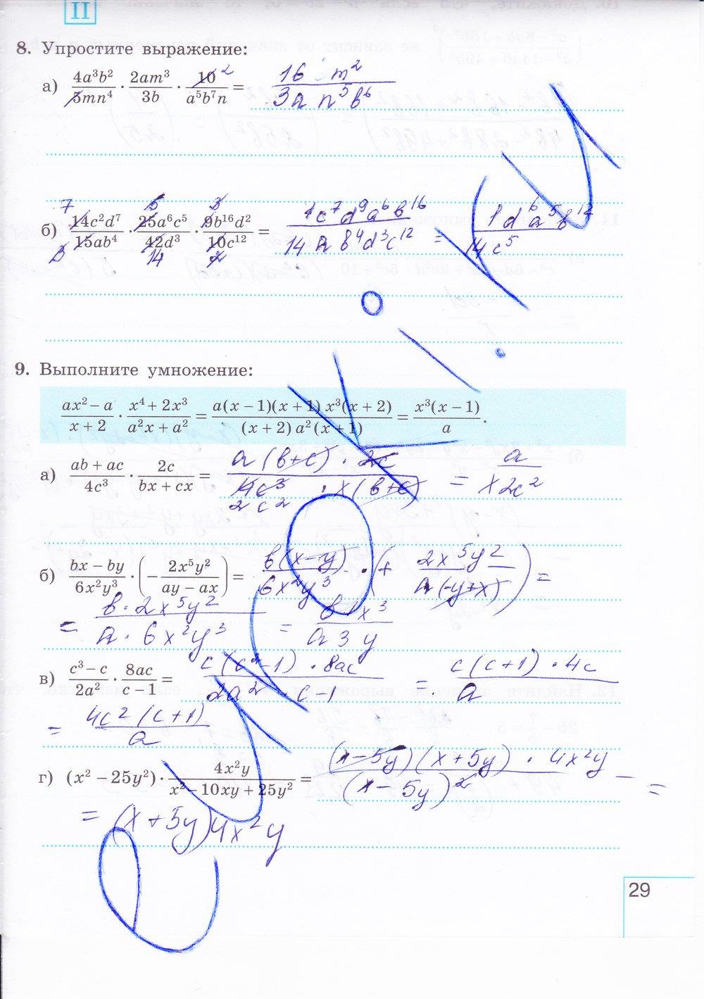 гдз 8 класс рабочая тетрадь часть 1 страница 29 алгебра Миндюк, Шлыкова