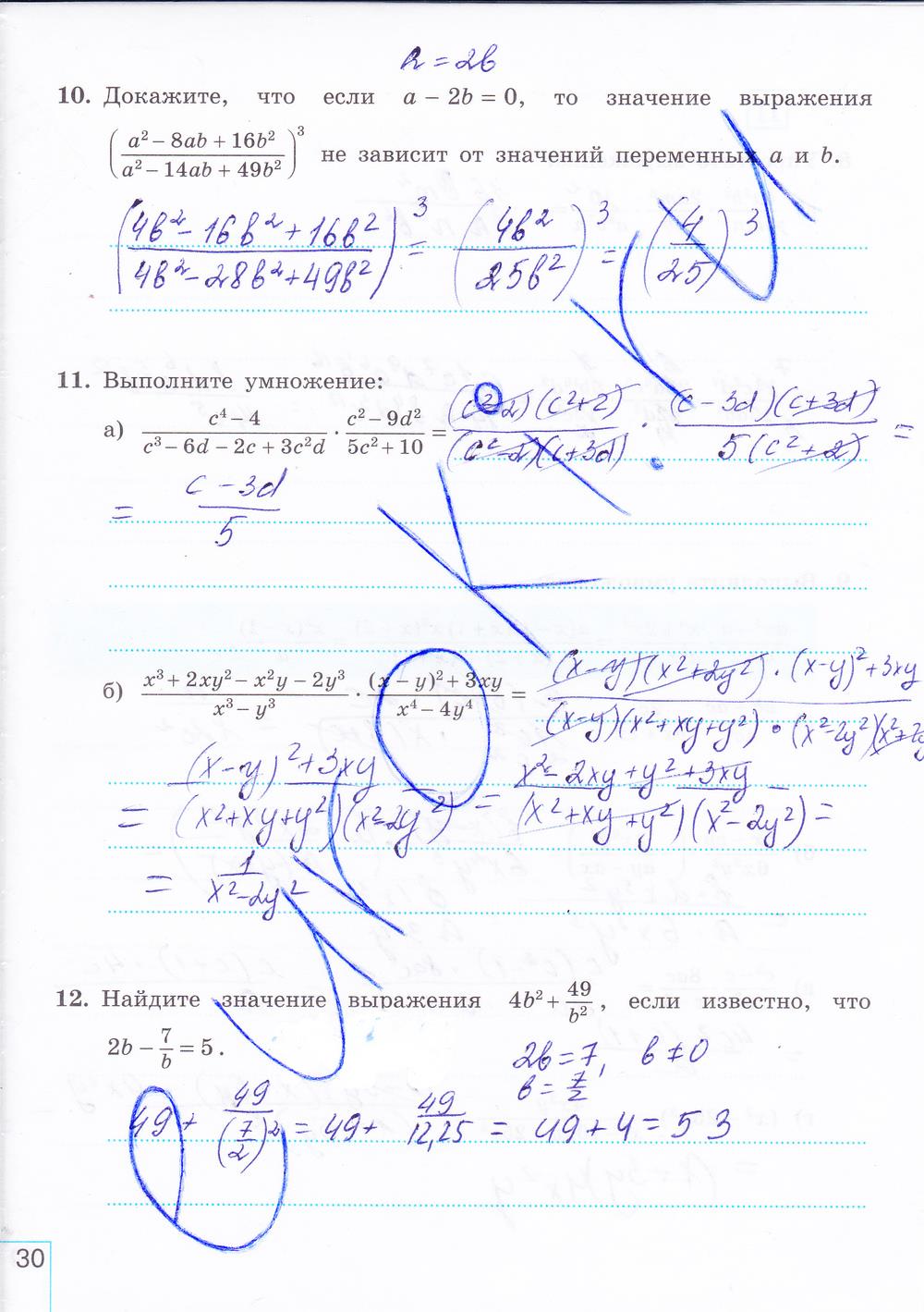 гдз 8 класс рабочая тетрадь часть 1 страница 30 алгебра Миндюк, Шлыкова