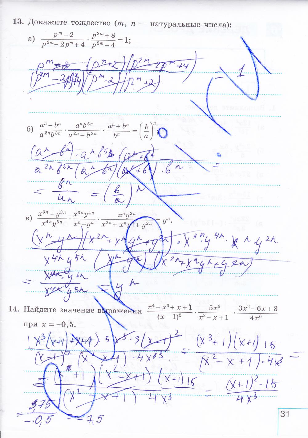 гдз 8 класс рабочая тетрадь часть 1 страница 31 алгебра Миндюк, Шлыкова