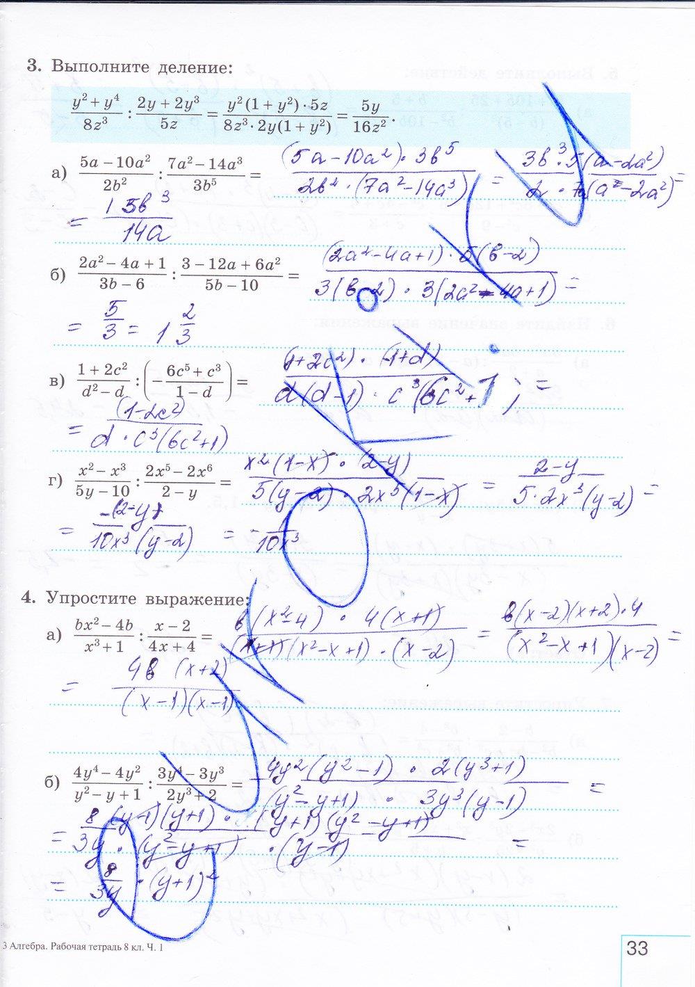 гдз 8 класс рабочая тетрадь часть 1 страница 33 алгебра Миндюк, Шлыкова