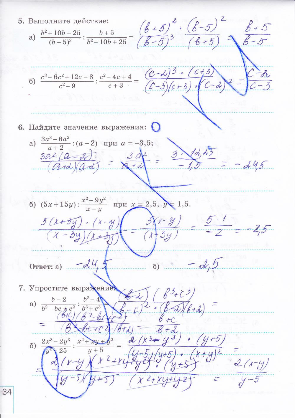 гдз 8 класс рабочая тетрадь часть 1 страница 34 алгебра Миндюк, Шлыкова